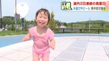 「暑くて体がついていかない」帯広32.7℃、札幌30.6℃ 道内2日連続“真夏日”…熱中症注意・体育授業中に女児が体調崩すなど道内各地で17人搬送 | 北海道のニュース|HBC北海道放送