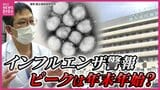 広島にインフルエンザ警報　ピークは年末年始？　肺炎を併発し「重症化」する人も　　|　RCC NEWS | 広島ニュース | RCC中国放送