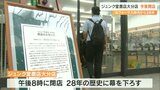 「ジュンク堂書店大分店」最後の営業 名残を惜しむ利用客であふれる 28年の歴史に幕 | 大分のニュース|OBS NEWS|大分放送