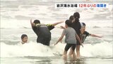 東日本大震災後12年ぶりの海開き 津波被害を受けた岩沢海水浴場 | 福島のニュース│TUF
