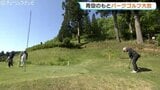 青空のもとパークゴルフに心地よい汗　恒例のチューリップテレビ杯　県内外から70人の愛好家|TBS NEWS DIG