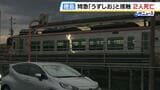 徳島の特急列車「うずしお16号」に2人がはねられ死亡 乗客約35人にケガなし JR高徳線・鳴門線で運転見合わせ|TBS NEWS DIG