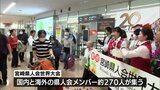 27日から「宮崎県人会世界大会」　ブラジルなど国内外の県人会メンバーが宮崎入り　|　MRTニュース ｜ ＭＲＴ宮崎放送