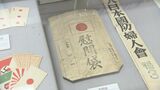 兵士励ます“慰問袋”初公開 戦中の暮らし知り、平和の尊さ考える企画展 福島 | 福島のニュース│TUF