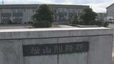 刑務官が文書偽造 不在者投票めぐり無断で「投票しない」と勝手に記載 | 愛媛のニュース - Nスタえひめ|あいテレビは6チャンネル