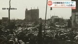 「新しく生まれ変わらなくちゃいかん」　富山大空襲から4か月　ある市民の肉声が伝える「戦後日本」のあるべき姿とは　|TBS NEWS DIG