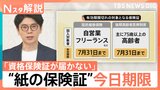 利用率3割の“マイナ保険証”…8月1日から「紙」は無効に?期限切れの対象者と「資格確認書」の注意点【Nスタ解説】|TBS NEWS DIG