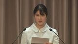 愛子さま国際会議であいさつ「平穏な日常が一日も早く」熊本地震・千葉豪雨の被災者にお見舞いの気持ち 半導体物理国際会議【スピーチ全文】|TBS NEWS DIG