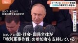 プーチン大統領「真実と正義は我々の方にある」ウクライナ侵攻継続の姿勢 ロシアで対ドイツ戦勝80年式典 兵士派遣し戦闘参加した北朝鮮軍高官と握手も|TBS NEWS DIG