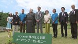 MOA美術館に新エリア「海の見える庭」オープン 地元出身の熱海富士も笑顔=静岡・熱海市|TBS NEWS DIG