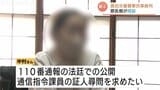 「真実を明らかにしたい」奥田交番襲撃事件で夫を亡くした妻 富山県の責任を問い名古屋高裁金沢支部へ控訴 | 富山のニュース|天気・防災|チューリップテレビ