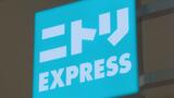 いよてつ高島屋に“都市型ニトリ”オープン! 四国初出店 顧客取り込みの戦略とは? | 愛媛のニュース - Nスタえひめ|あいテレビは6チャンネル