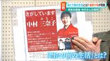 「当たり前の生活が続くのはどんなに幸せか…」特定失踪者 中村三奈子さんの母が娘の母校で特別授業 新潟・長岡|TBS NEWS DIG
