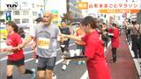 秋の山形路を疾走!大盛り上がりの「やまがたまるごとマラソン」あのオリンピックランナーもやって来た!シャインマスカットや銘菓のエイドコーナーも大好評 | 山形のニュース│TUYテレビユー山形