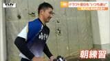 ドラフト翌日も朝練習 横浜3位指名の武田陸玖選手 チームメイトとダッシュ | 山形のニュース│TUYテレビユー山形