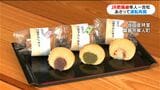 JR肥薩線沿線の素材にこだわったふくれ菓子・運行再開前に地元の和菓子店は 鹿児島 | 鹿児島のニュース|MBC NEWS|南日本放送