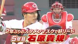 今季 初スタメン 石原貴規 去年1軍出場ゼロもアドゥワ誠を好リード 天谷宗一郎のココを “しゃ” べりたい! pick upプレー 広島カープ|TBS NEWS DIG
