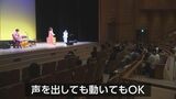 声を出しても動いてもOK　宮崎市で子どものための音楽会|TBS NEWS DIG