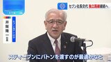 セブン井阪社長が退任 外国人社長で買収提案に対抗へ|TBS NEWS DIG
