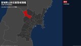 【土砂災害警戒情報】宮城県・大崎市西部に発表|TBS NEWS DIG
