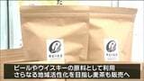 「まろやかで甘い」津波被災の農地で育てた大麦使った”麦茶” 発売へ 宮城・東松島市 | 宮城のニュース│tbc NEWS│tbc東北放送
