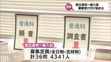 宮崎県の県立高校 一般入試の願書受け付けが始まる | MRTニュース | MRT宮崎放送