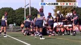 熊本県高校ラグビー準決勝 九州学院 対 専大玉名 熊本西 対 熊本工業 | 熊本のニュース|RKK NEWS|RKK熊本放送