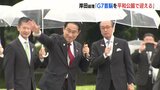 岸田総理「Ｇ７広島サミット初日に各国首脳を平和公園で迎える」 会場など視察　|　RCC NEWS | 広島ニュース | RCC中国放送