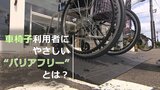 車椅子の利用者が行きやすいのはどんな店?実際に利用者に聞いてみてわかった3つのポイント【#バリアフリーカフェ】 | 青森のニュース│ATV NEWS│青森テレビ