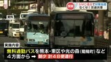 TSMCの進出で『渋滞悪化を懸念』周辺の渋滞緩和実証実験 へ「無料通勤バス48便運行」熊本 | 熊本のニュース|RKK NEWS|RKK熊本放送