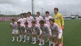 テゲバジャーロ宮崎　百年構想リーグ最終節　PK戦で惜敗も　地域リーグトップの勝ち点47でプレーオフへ　|　MRTニュース ｜ ＭＲＴ宮崎放送