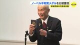 ノーベル平和賞のメダルと賞状のレプリカ　広島の被爆者団体に届く　今後の展示を検討|TBS NEWS DIG
