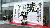 「凌駕...困難に立ち向かうとの思い込め」女子高校生たった2人で挑んだ書道パフォーマンス大会【香川】 |TBS NEWS DIG