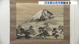 横山大観・菱田春草・杉山寧など巨匠の作品が一堂に 「日本画の名作展」始まる 広島|TBS NEWS DIG