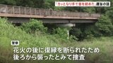 「カッとなり手で首を絞めた」趣旨の話 相模原市・女子高校生(17)殺害事件 逮捕された元交際相手の男(19) 事件当日含む複数回復縁迫り断られたか|TBS NEWS DIG