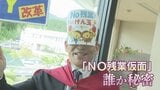 「NO残業仮面」毎週登場!ユニークすぎる健康経営で注目を集める山口県の企業とは|TBS NEWS DIG