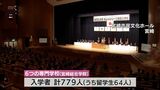 それぞれの夢の実現を目指して 6つの専門学校が合同入学式|TBS NEWS DIG