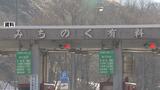 「みちのく有料道路」いよいよ19日午後3時~ETC運用開始へ! ETC化工事で逆に渋滞原因の苦い過去も…|TBS NEWS DIG