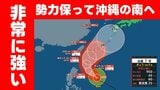 【台風情報】「非常に強い」台風7号（メーカラー）　勢力保ったまま沖縄の南へ　いまどこ？予想進路　梅雨前線の活動活発化で大雨にも要警戒＜22日午前9時45分発表最新＞最大瞬間風速70m/s・中心気圧935hPaまで発達する見込み　今後の天気予報に注意を|TBS NEWS DIG