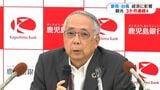 鹿児島銀行定例記者会見 自然災害の影響で観光関連下向き|TBS NEWS DIG
