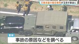 福岡・古賀市で車6台絡む玉突き事故、災害派遣車両が巻き込まれる 熊本地震の被災地に向かっていたか|TBS NEWS DIG