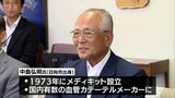【訃報】医療機器メーカー「メディキット」創業者 中島弘明氏死去 | MRTニュース | MRT宮崎放送