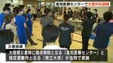 「災害時に円滑な医療体制を」県の拠点病院となる高知医療センターで災害対応訓練 指定避難所となる高知県立大学との連携も確認 | 高知のニュース・天気|KUTV NEWS | KUTVテレビ高知