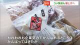 「令和の米騒動」原料のコメ高騰で老舗製菓店は「卸売価格を約2割値上げ」米粉パン専門店は「1～2年はストックあるから大丈夫」　|　岡山・香川のニュース | 天気 | RSK山陽放送