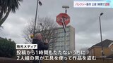 バンクシー新作「STOPドローン」 公表から1時間もたたず盗難被害に　イスラエルとハマス停戦がテーマの作品か|TBS NEWS DIG