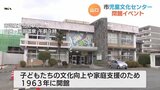 閉館「児童文化センター」跡地は「湯田温泉パーク」|TBS NEWS DIG
