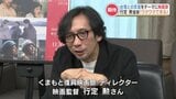 行定勲監督「ワクワクできる映画祭に」今年は台湾との交流がテーマ くまもと復興映画祭 | 熊本のニュース|RKK NEWS|RKK熊本放送
