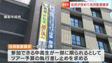 備前市の「メジャーリーグ観戦ツアー」住民らが改めて監査請求「市民の一部に限られるのは地方自治法に違反」　|　岡山・香川のニュース | 天気 | RSK山陽放送