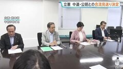 立憲民主党　中道・公明との合流見送りを了承　午後には党首会談で正式に伝達へ| TBS CROSS DIG with Bloomberg