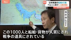 ペルシャ湾の日本関係船舶「人質にされ戦争の道具に…」1000人・45隻が取り残される　「長期化しいよいよとなれば脱出も検討」船主協会理事長| TBS CROSS DIG with Bloomberg
